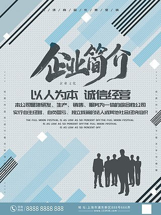 企業(yè)簡介海報廣告設(shè)計素材免費下載 | 千圖網(wǎng)代理代辦服務(wù)
