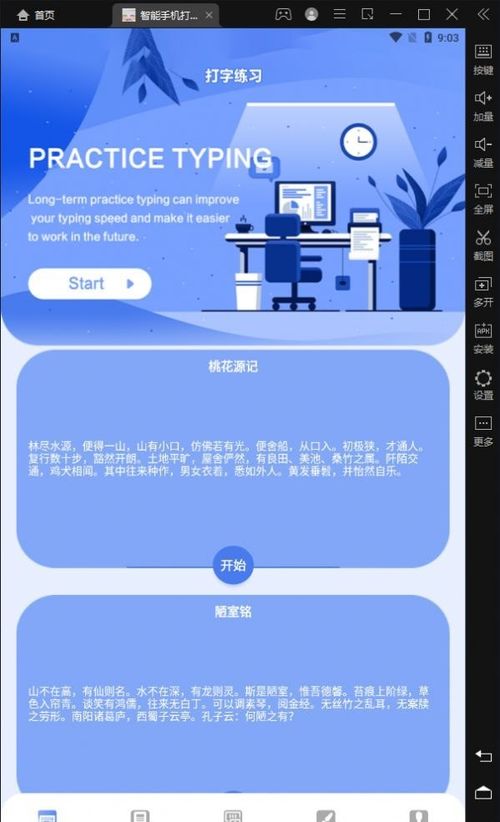 智能指尖躍動(dòng) 最新版打字員App免費(fèi)下載與安全深入解析